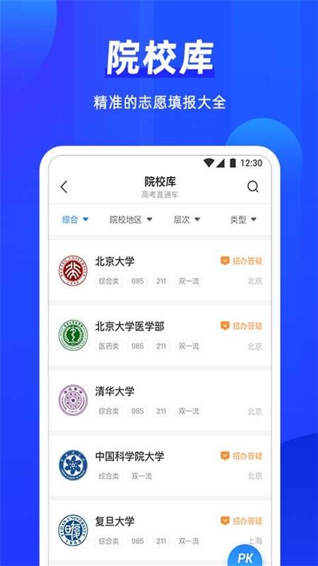 高考直通车志愿版最新版下载