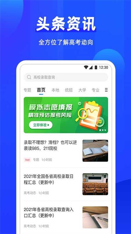 高考直通车志愿版最新版下载