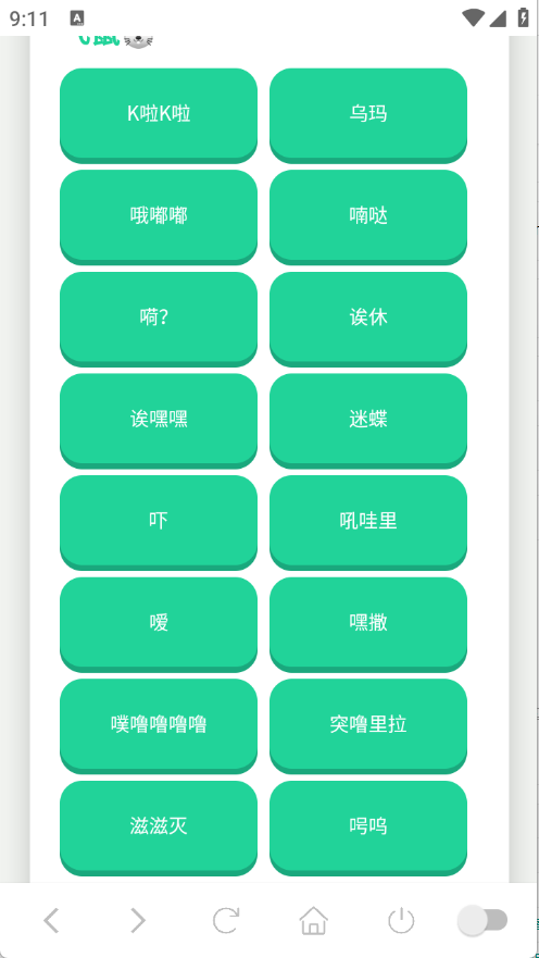 吉伊卡哇语音盒