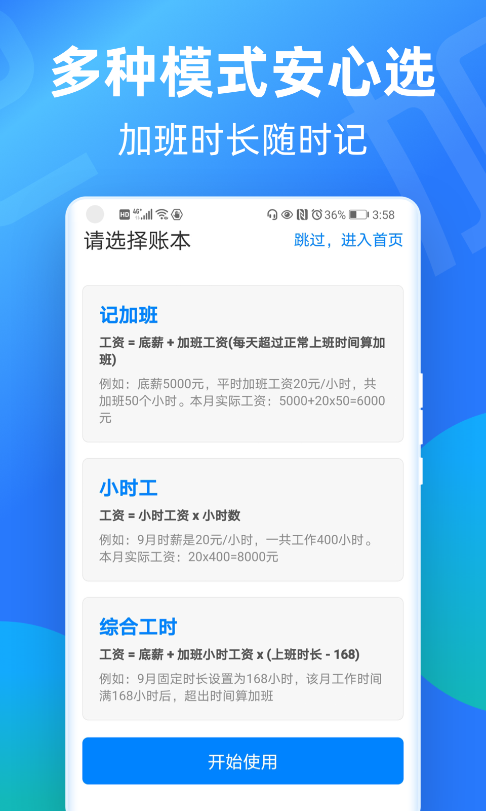 安心记加班APP下载