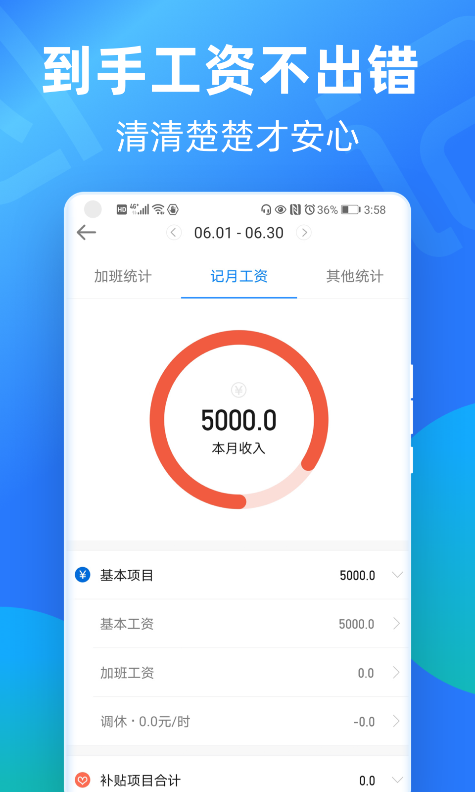 安心记加班APP下载