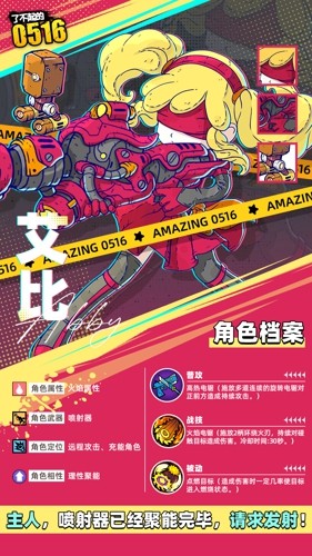 了不起的0516角色排行