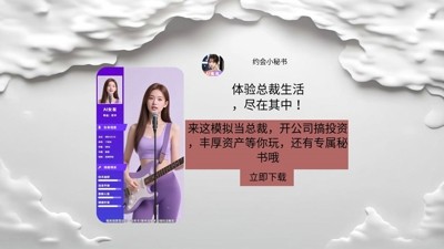 约会小秘书无限钻石破解下载-约会小秘书破解版
