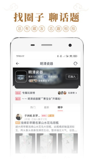 收藏集市APP下载