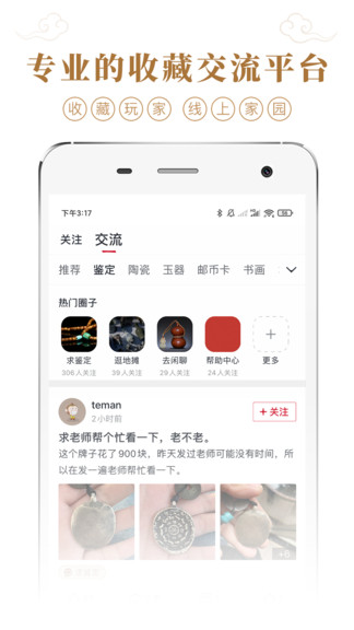 收藏集市APP下载