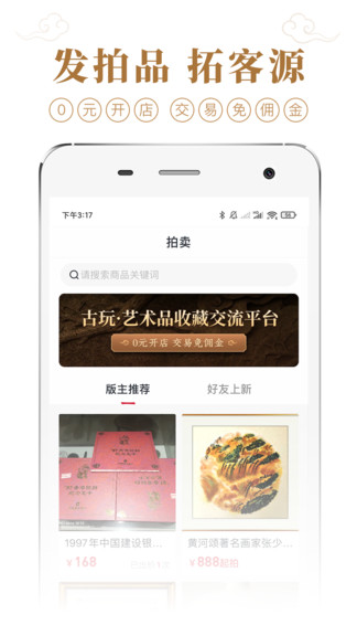 收藏集市APP下载
