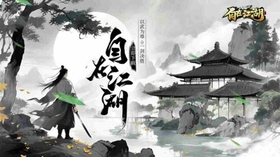 自在江湖版本T0阵容推荐-自在江湖最强阵容搭配