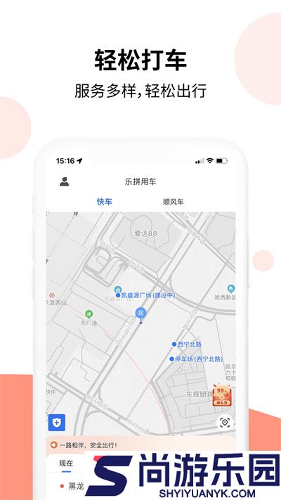 乐拼用车APP下载