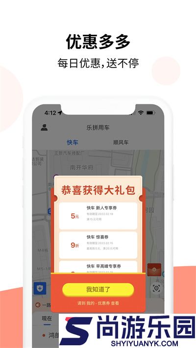 乐拼用车APP下载