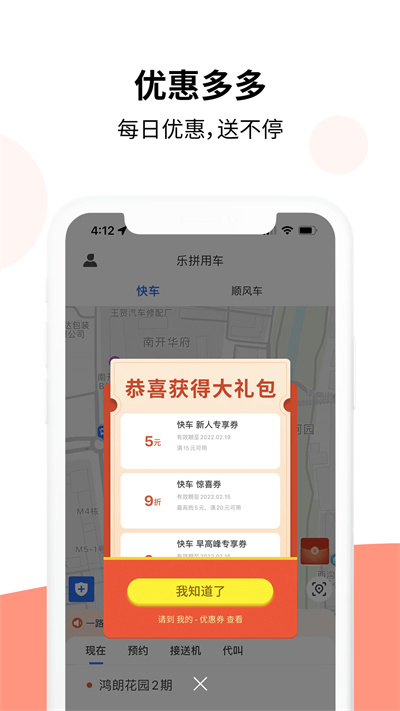 乐拼用车APP下载