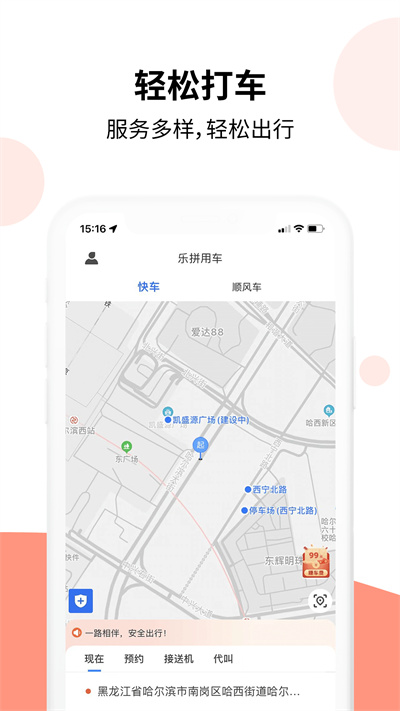 乐拼用车APP下载