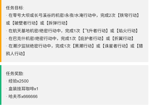 三角洲行动s7命运契约任务一览-三角洲行动S7赛季命运契约