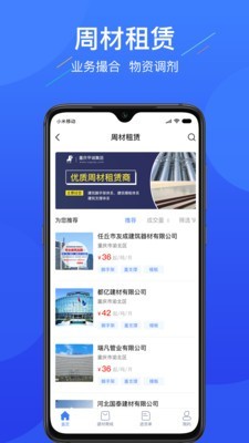 联筑赚APP下载