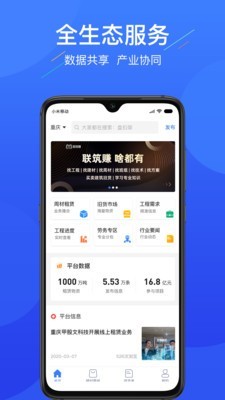 联筑赚APP下载