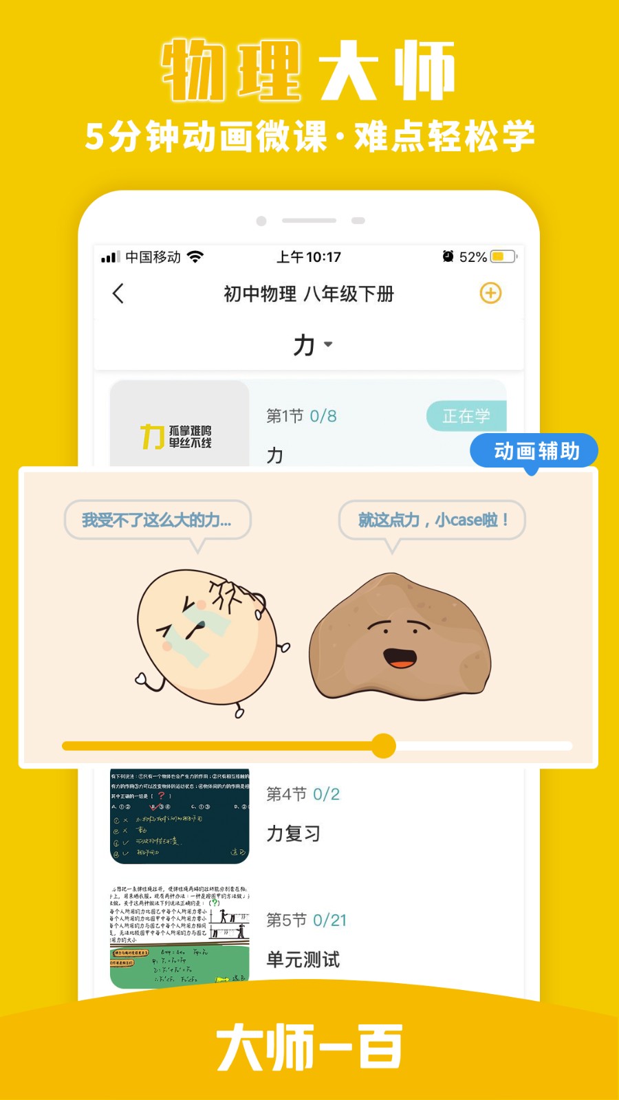 大师一百APP下载