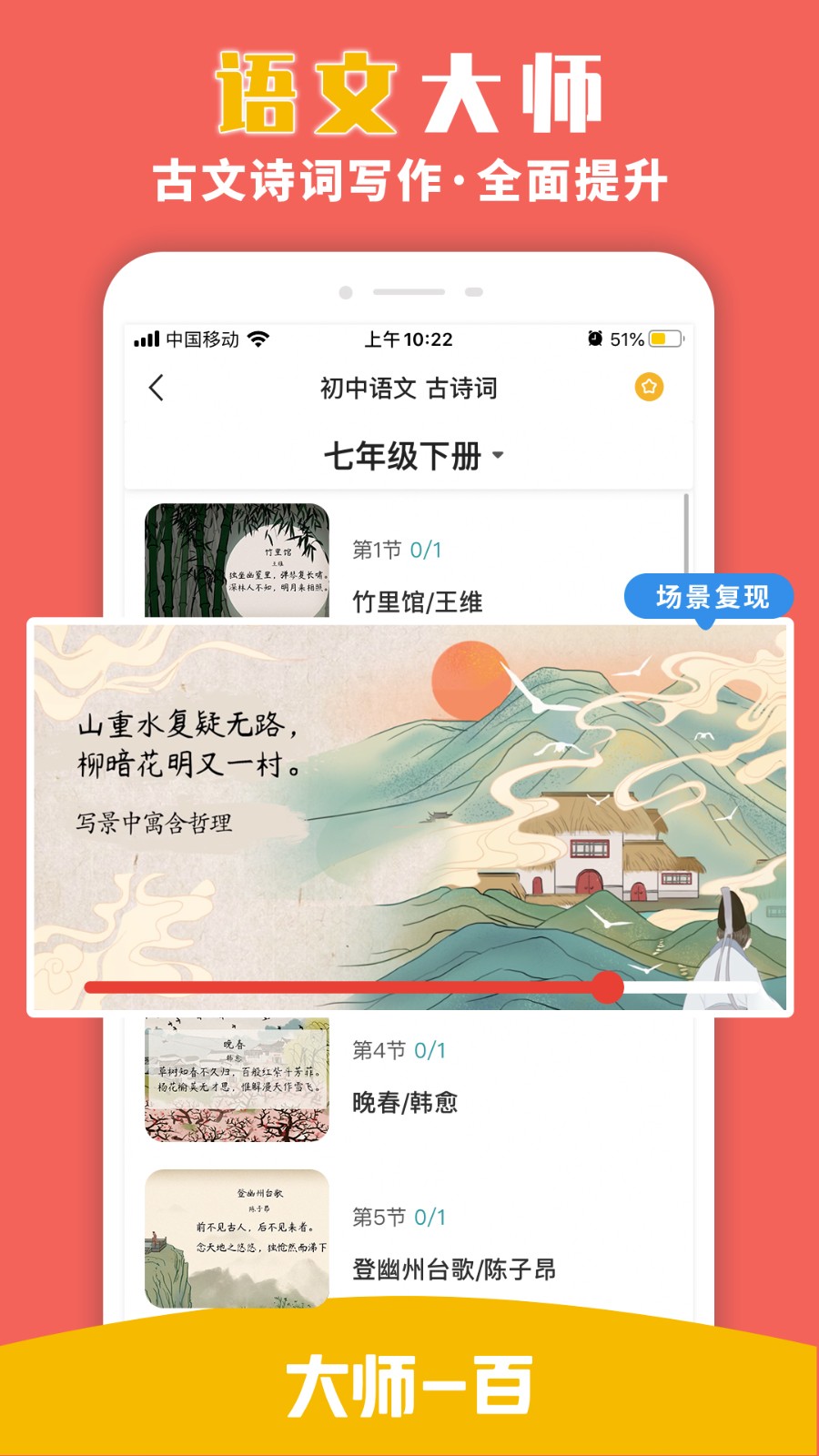 大师一百APP下载