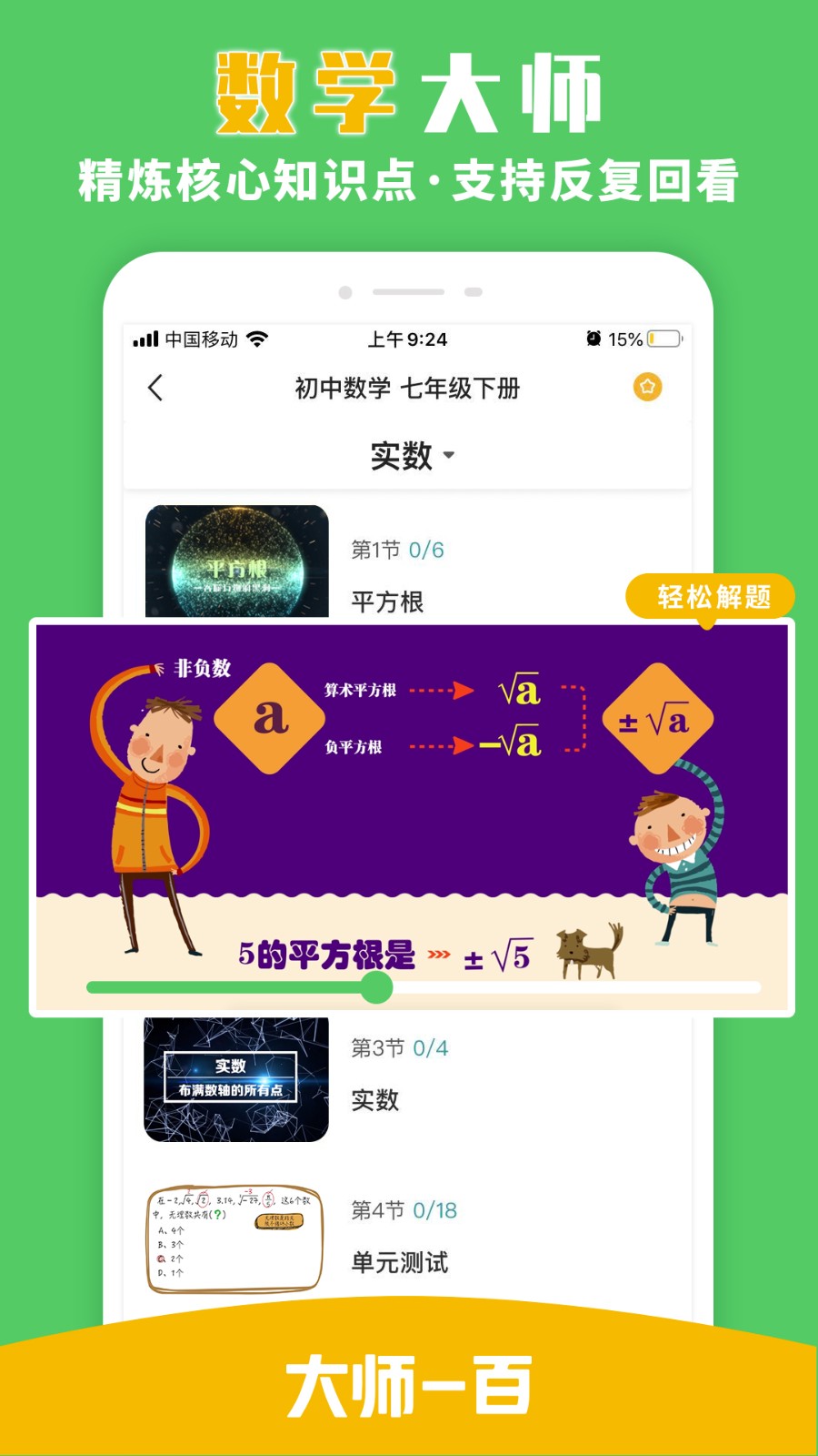 大师一百APP下载