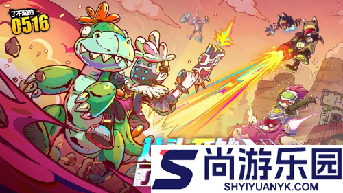 了不起的0516兑换码