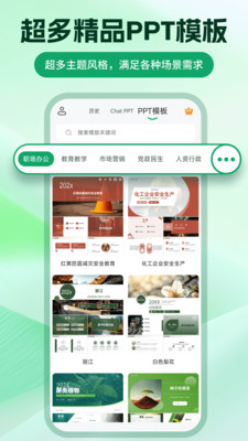 chatppt下载