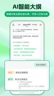 chatppt下载