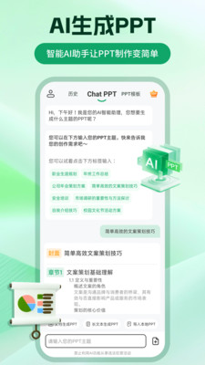 chatppt下载