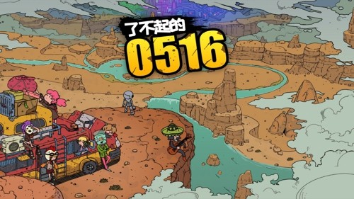 了不起的0516最强角色搭配是什么最强角色搭配是什么-了不起的0516角色搭配