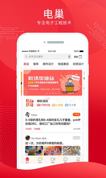 电巢APP下载