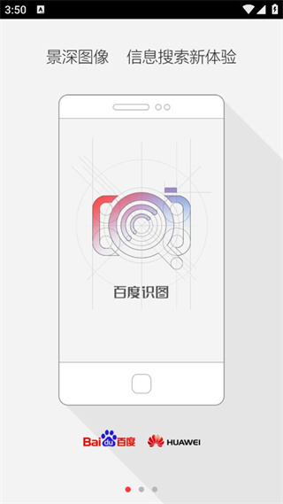 百度识图官网版下载