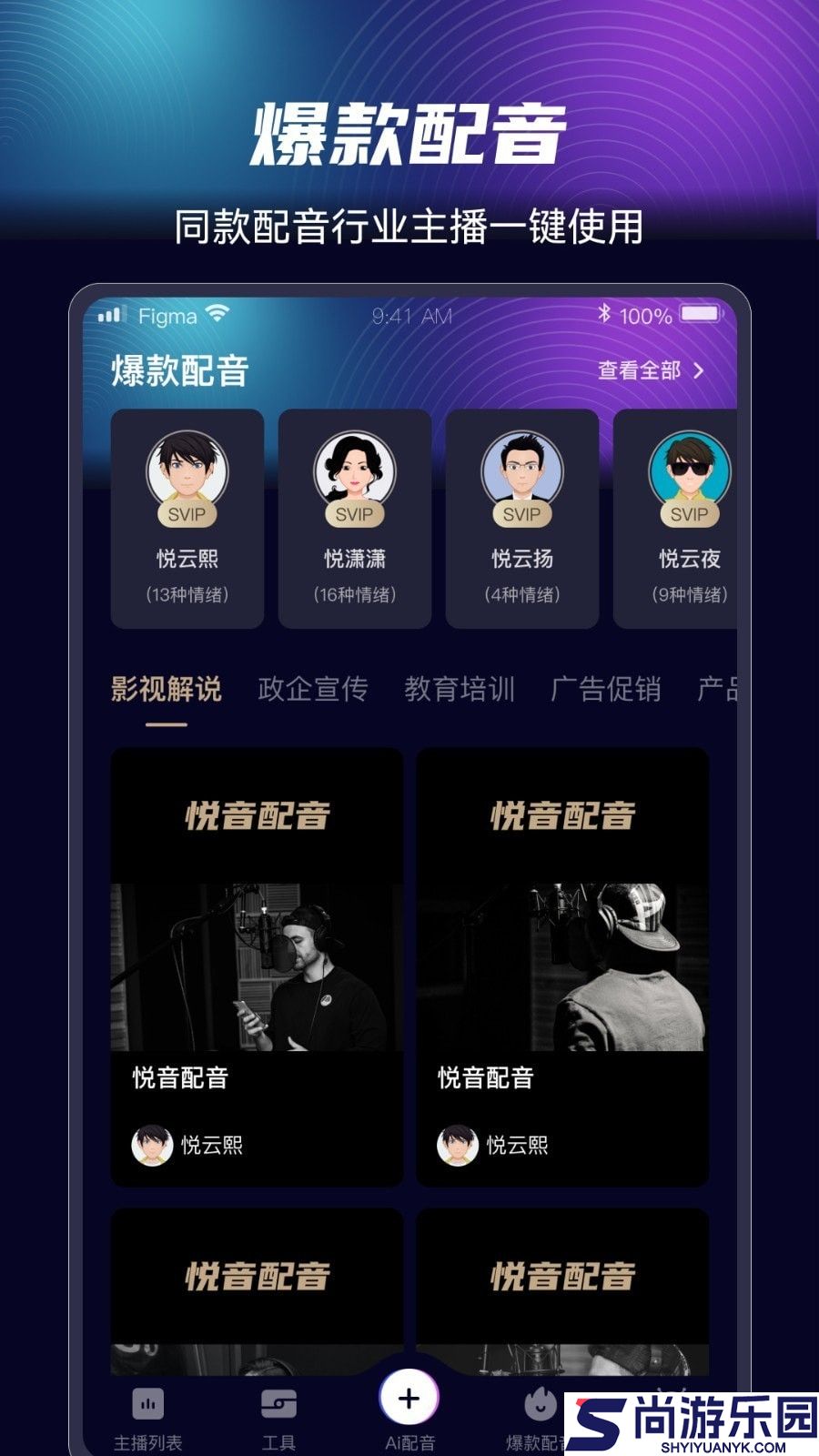 悦音AI智能配音app下载