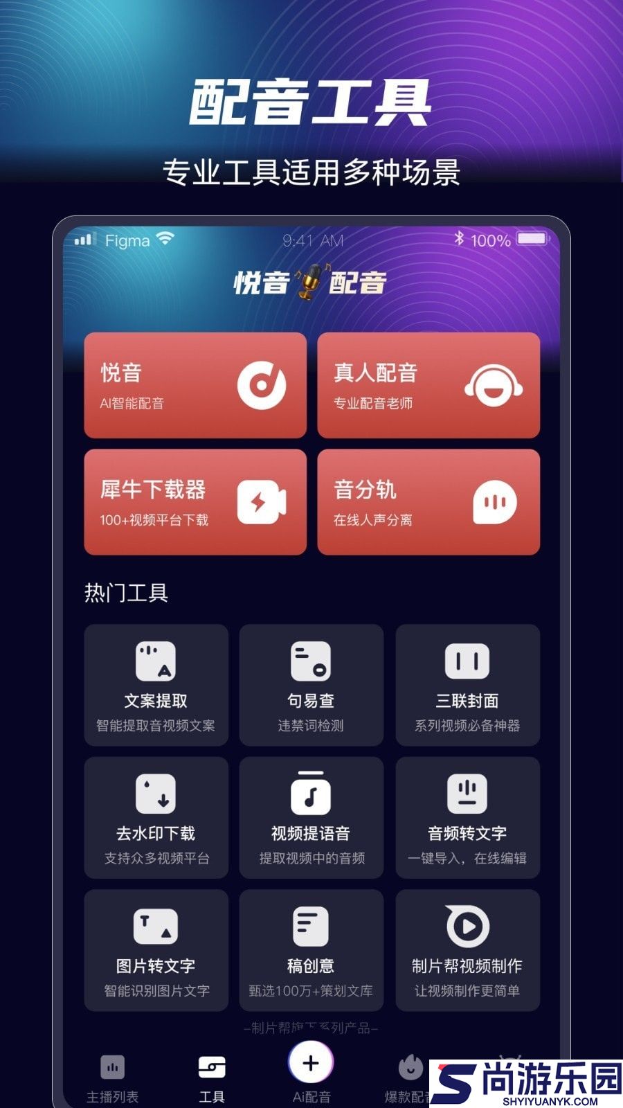 悦音AI智能配音app下载