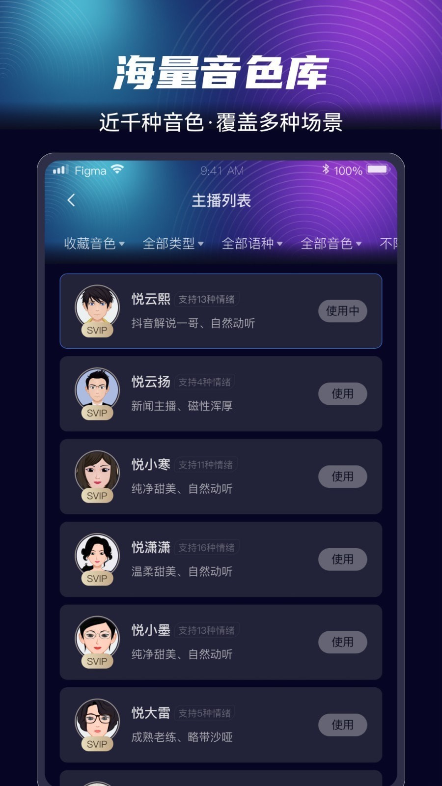 悦音AI智能配音app下载