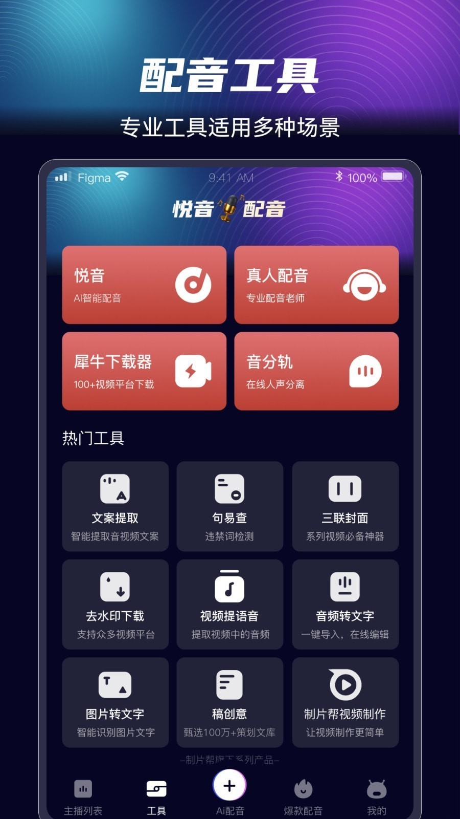 悦音AI智能配音app下载