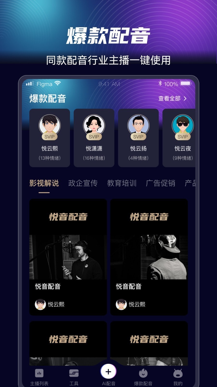 悦音AI智能配音app下载