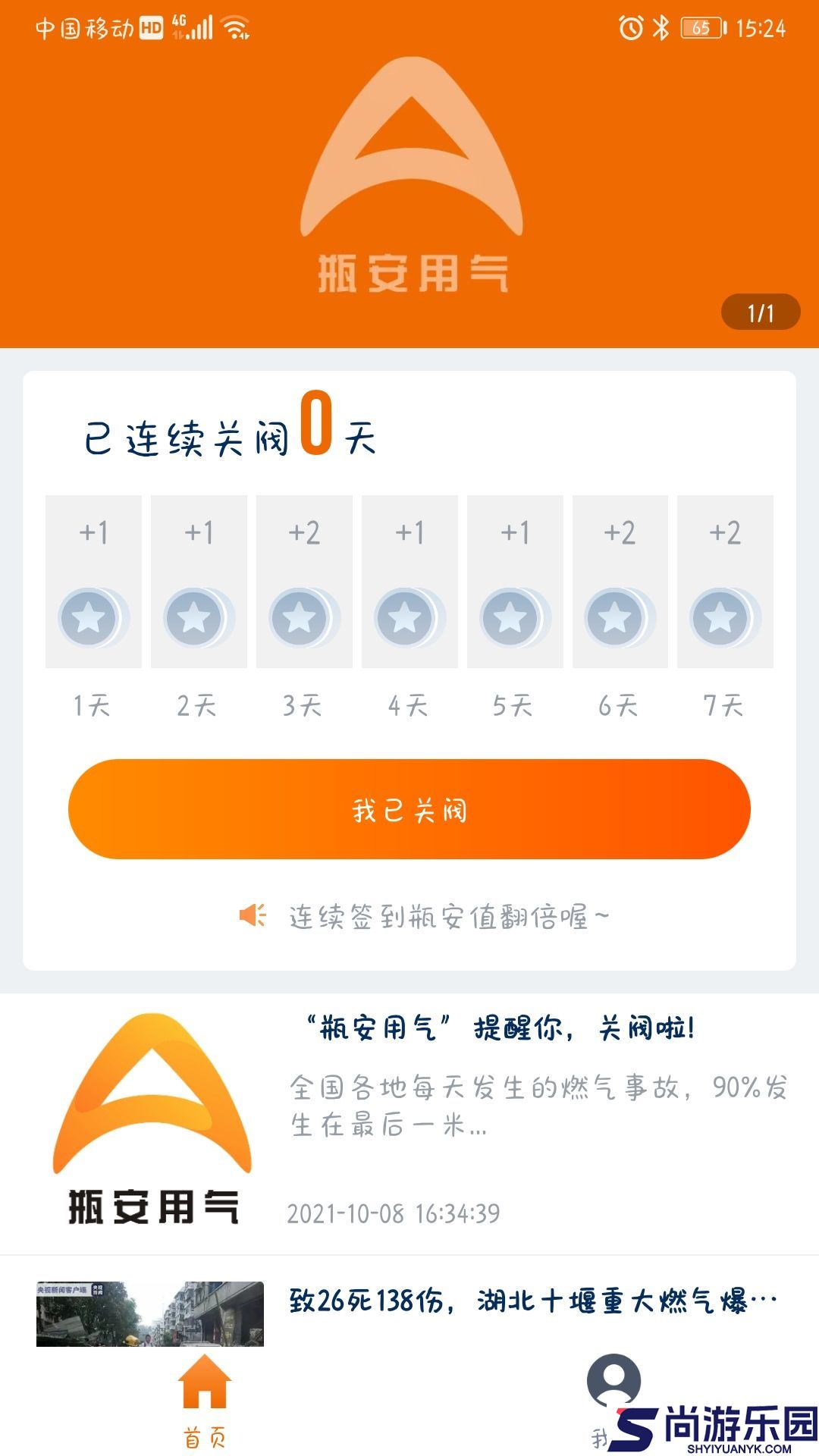 瓶安用气正版下载