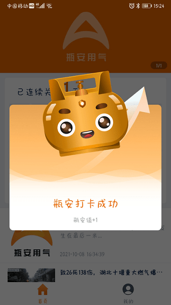 瓶安用气正版下载