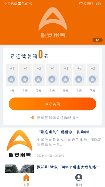 瓶安用气正版下载