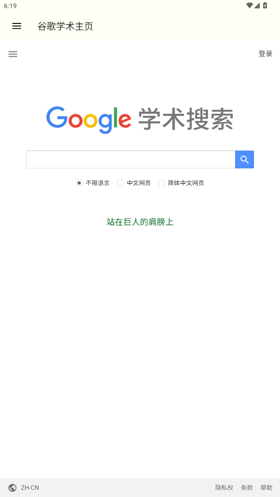 谷歌学术官方版下载安装