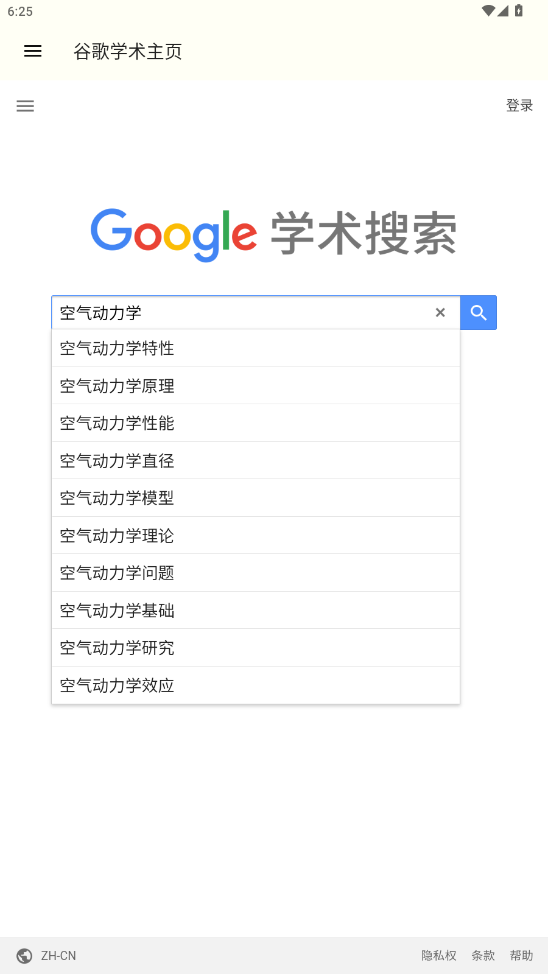 谷歌学术官方版下载安装