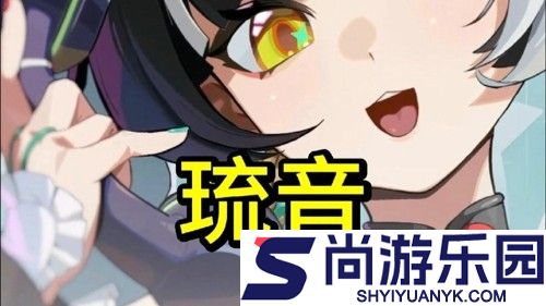 绝区零琉音值得抽吗