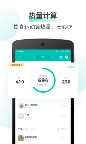 薄荷健康减肥