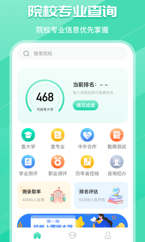 高考志愿填报APP最新版下载