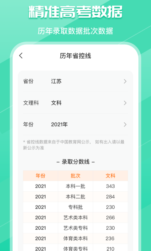 高考志愿填报APP最新版下载