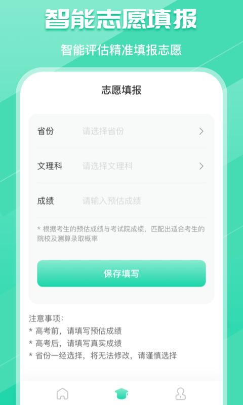 高考志愿填报APP最新版下载