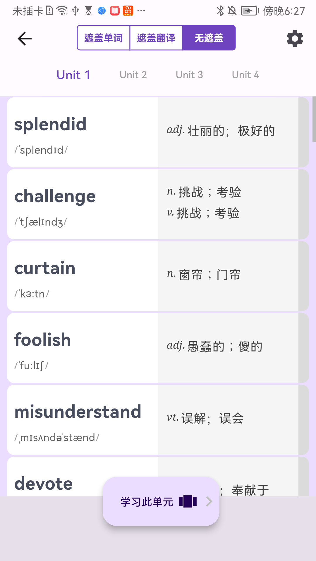 超级单词表学生版下载安装