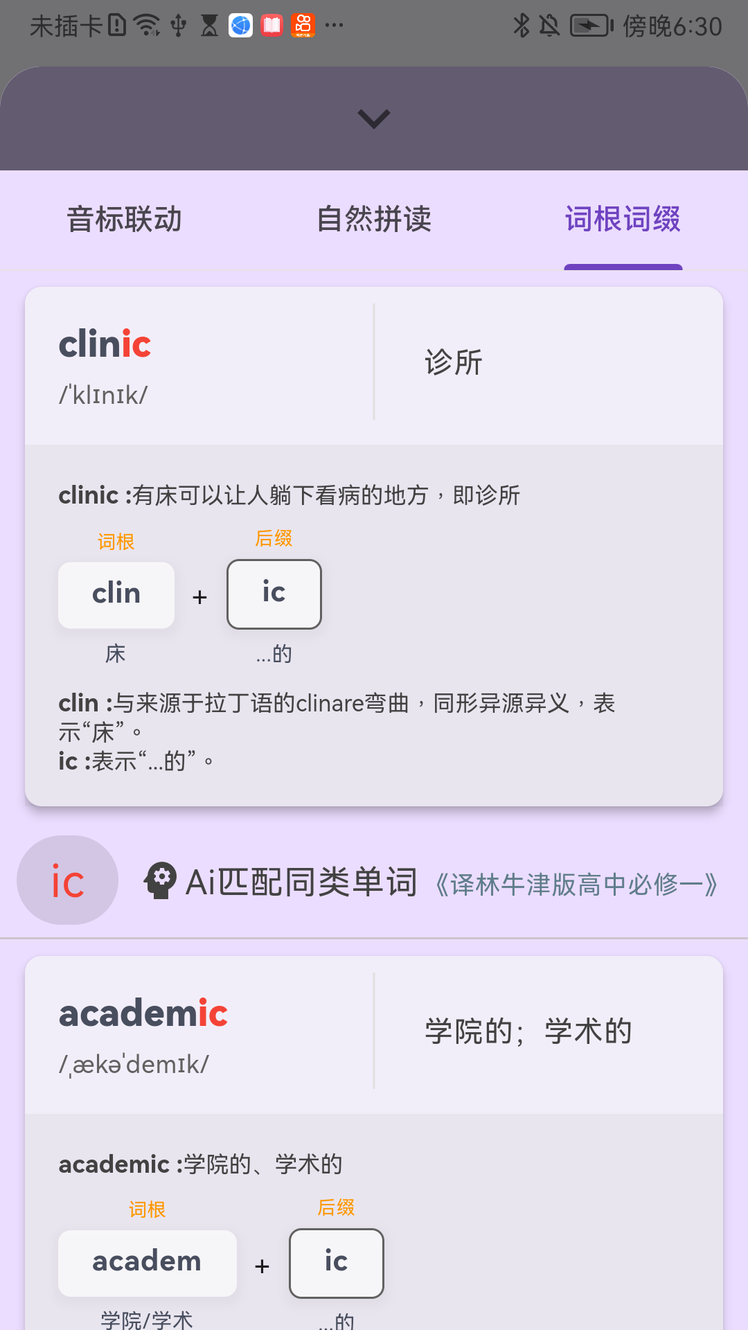 超级单词表学生版下载安装