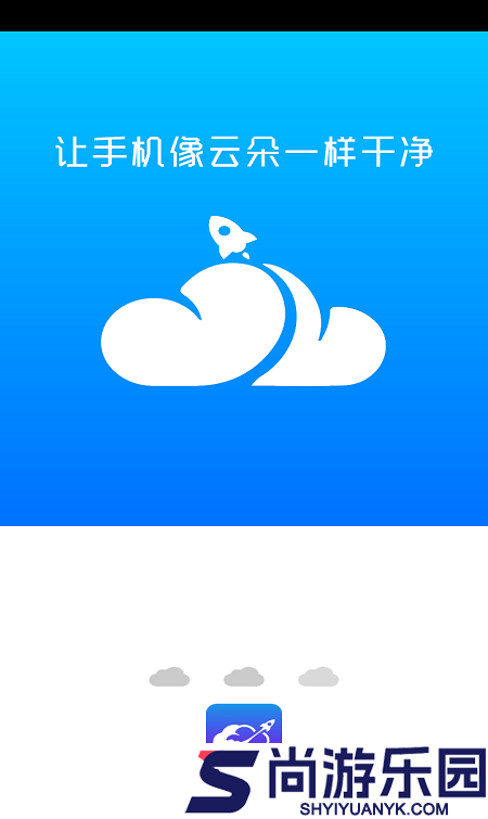 云朵清理app最新版下载