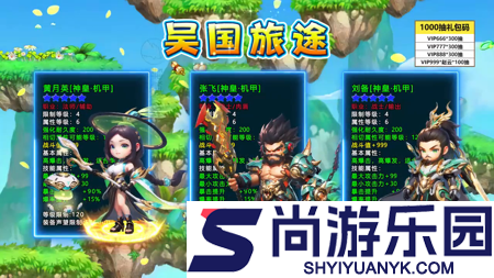 横行三国最佳阵容表