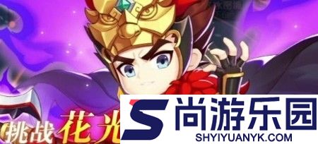 横行三国最佳阵容表