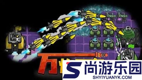 万炮互轰MOD内置菜单