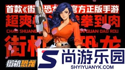 街机恐龙vip价格表
